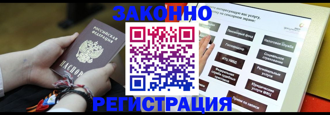 временная прописка в Геленджике