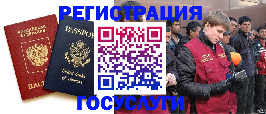 прописка для работы в Геленджике