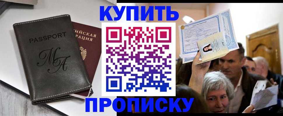 временная регистрация для школы в Геленджике